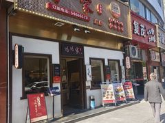 -妈妈家·本帮菜(总店)