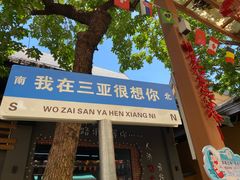 -三亚湾红树林度假世界(木棉酒店)