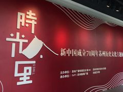 -苏州现代传媒广场商业