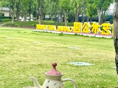 -山水雅居·江南雅宴(运河公园店)