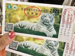 -秦皇岛野生动物园