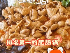 -彭记铁锅肥肠(东四总店)