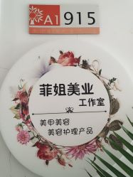 -菲姐美容美甲美睫工作室