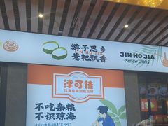 -津可佳·和树银海杂粮