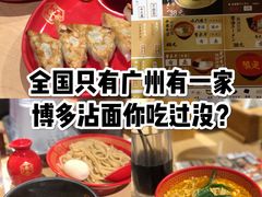 -博多舍楽(金利来店)