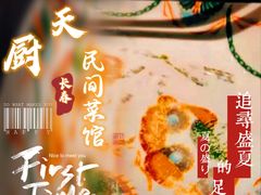 -小天厨民间菜馆(深圳街店)