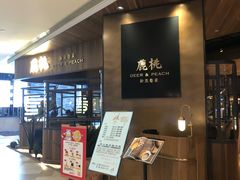 等位区-大树餐厅(益田假日店)