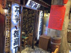 -破瓦寒窑·地摊烤羊排