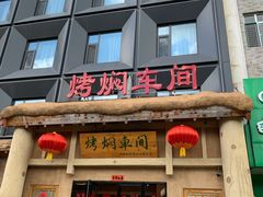-鸽子窝(黄村店)