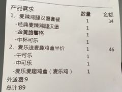 账单-麦当劳(虹梅路地铁站店)