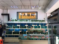 -鑫悦楼煎蟹·16年海鲜大排档