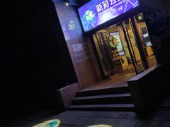 -天幕新彩云国际影城(激光巨幕店)