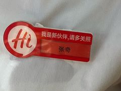 -海底捞火锅(八佰伴店)