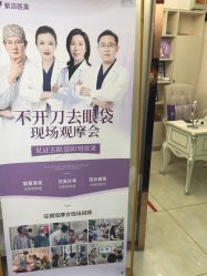 -紫洁俪方（北京）医疗美容