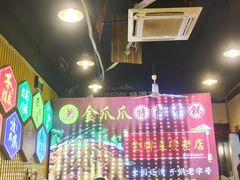 -重庆金爪爪特色干锅(大竹林直营店)