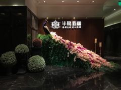 -半岛翡丽海鲜自助餐厅(观风亭店)