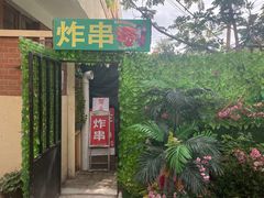 -大学路8号炸串(大学路十四号院店)