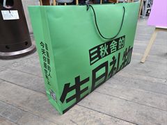 -三秋舍·梦幻岛(小西路店)