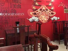 -乔家栅(襄阳南路店)