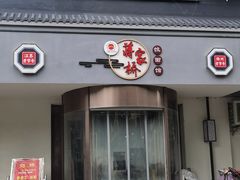 -蒋家桥饺面店(广陵路店)