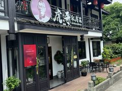 -虎哥私房菜(馒头山店)