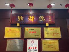 -点都德(盘福楼店)