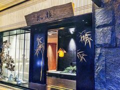 -水濑·日料放题(天河店)