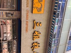 -三姐妹饺子(东木头市店)