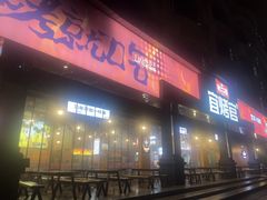 -林二哥宜烤官·宜宾小烧烤