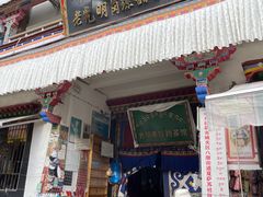 -老光明岗琼甜茶馆
