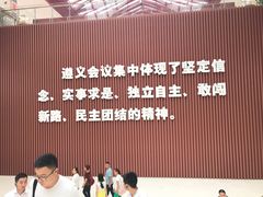 -遵义会议纪念馆