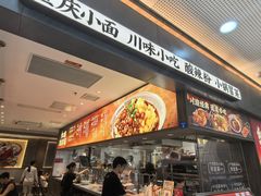 -遇见小面(SM城市广场一期店)