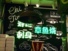 -池田寿司·4H鲜作(西直门凯德华联店)