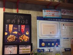 -SUN炸鸡专门店(西塔总店)