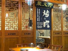 -水浒烤肉(国贸总店)