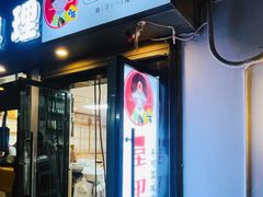-屋里家延边朝鲜族冷面(南园店)