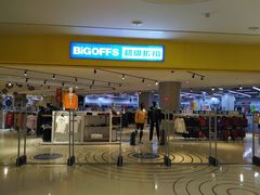 -BIGOFFS 超级折扣(仁恒伊势丹店)