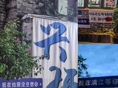 -老街坊餐吧