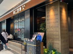 -同仁四季椰子鸡(无锡滨湖万象汇店)