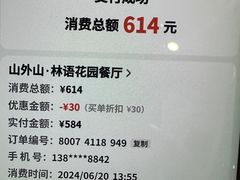 -山外山·林语花园餐厅
