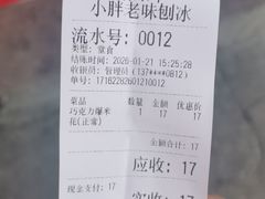 -小胖老味刨冰
