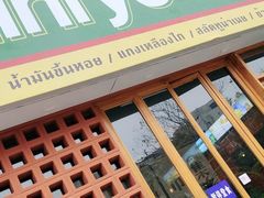 -迷你椰·泰式大排档(观前街店)