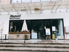 -Maxpoint Kitchen 西餐咖啡(乐峰广场店)