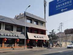 -单家老院·院子里的青岛菜(沙子口店)