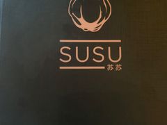 -SUSU·苏苏(四合院创始店)