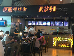 门面-重庆老字号·吴抄手·高豆花(T3航站楼店)