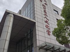 -虹口区工人文化宫