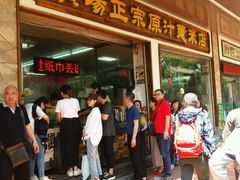 -广场正宗原汁薏米店