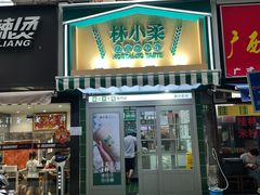 -林小柔绿豆沙牛乳(陆家嘴店)