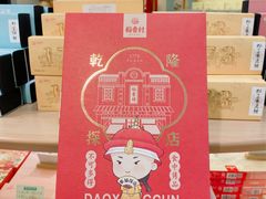 -稻香村(观前街店)